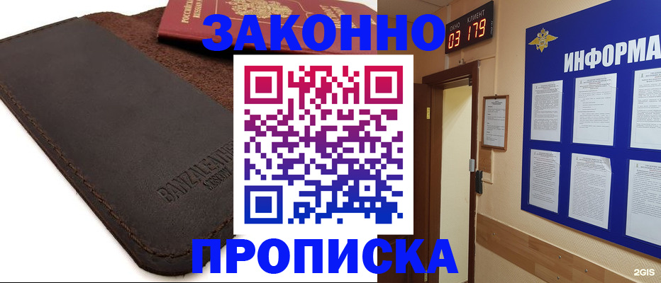 прописка штамп в Красноуральске